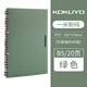 國(guó)譽(yù)（KOKUYO） 日本一米新純緊湊型活頁(yè)本輕薄活頁(yè)夾A5可換替芯簡(jiǎn)約清新大容量筆記本記事本錯(cuò)題本 B5/20頁(yè)綠色