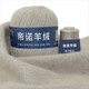 帝諾山羊絨毛線(xiàn)團粗手編羊絨線(xiàn)6+6羊毛線(xiàn)貂絨線(xiàn)手工編織diy圍巾線(xiàn)毛衣 51淺駝色 1個(gè) 50克