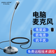 時尚部落（popu·pine） 電腦麥克風(fēng)話筒游戲語音筆記本臺式通用降噪吃雞主播直播K歌家用會議YY 標(biāo)清音質(zhì)3.5黑(適用臺式/雙孔筆記本)