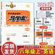2024秋深圳金卷初中英語課時導(dǎo)學(xué)案8八年級上冊英語滬教牛津版提升版掃碼聽錄音初二上學(xué)期八上英語書課后作業(yè)本單元聽說測試聽讀聽寫本