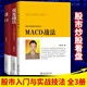 全3冊 雙龍戰(zhàn)法+盤口+MACD戰(zhàn)法 趨勢與震蕩的結(jié)合 徐小明 馮礦偉