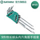 世達(dá)（SATA）世達(dá)（SATA） 工具 9件特長(zhǎng)球頭內(nèi)六角扳手組套09101 09101
