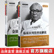 共2冊(cè) 金匱要略研究+臨床應(yīng)用傷寒論解說 大塚敬節(jié) 著 中醫(yī)師承學(xué)堂 日本漢方醫(yī)學(xué) 中國中醫(yī)藥出版社