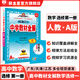 【學科自選】中學教材全解高中選擇性必修第一冊高中教材全解選修一高二全學科版本可選教材解讀同步輔導(dǎo)書 數(shù)學 選擇性必修第一冊 【人教A版】