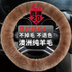 明仔 汽車方向盤套 羊毛冬季把套 純羊毛皮毛一體汽車把套 冬天保暖 棕色 本款適合99%車型-下單備注