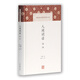 人間詞話譯注/中國古代名著全本譯注叢書
