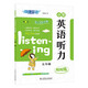 快捷英語(yǔ)小學(xué)英語(yǔ)聽(tīng)力周周練五年級第3版 由英語(yǔ)教材及全國性考試專(zhuān)家朗讀，標準、快速雙音頻