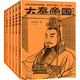 大秦帝國(guó)（精華版）（全5冊(cè)）（從挨打弱國(guó)到無敵強(qiáng)國(guó)，全景式還原秦一統(tǒng)天下全過程。） 小說