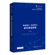麻省理工加拉格爾數(shù)字通信原理 香農(nóng)信息科學經(jīng)典(英文版）