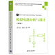 模擬電路分析與設(shè)計（第3版）（高等學(xué)校電子信息類專業(yè)系列教材）