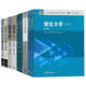 9冊材料力學(xué)第六版劉鴻文+同步輔導(dǎo)習(xí)題全解理論力學(xué)哈工大第八版+同步輔導(dǎo)+結(jié)構(gòu)力學(xué)朱慈勉