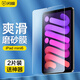 閃魔 適用ipad mini7/6鋼化膜8.3英寸2024新款A17Pro芯片蘋(píng)果平板7/6高清抗藍光磨砂游戲電競保護膜 iPad mini7/6 電競磨砂 2片+神器  【2024款升級版】