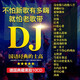 正版國語老歌經(jīng)典的士高中文DJ酒吧勁爆舞曲 汽車載cd碟片黑膠無損音樂10CD光盤