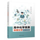 高中化學(xué)競賽物理化學(xué)精講與實(shí)用題典