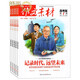 作文素材高考版 2025年9月起訂全年雜志訂閱新刊預(yù)訂1年共12期 課堂內(nèi)外