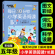 帶音頻每日30分鐘小學(xué)英語(yǔ)閱讀118篇新概念2025通用 三年級(jí)四年級(jí)五年級(jí)六年級(jí)上冊(cè)下冊(cè)英語(yǔ)課外閱讀書(shū)繪本分級(jí)讀物每日一練英語(yǔ)強(qiáng)化訓(xùn)練題 5年級(jí)每日閱讀英語(yǔ)2024修訂