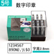 亞信號碼印章全方位拼接單個0-9編號數(shù)字活字章組合1-6號財務(wù)辦公手賬字母印可調(diào) NO: 084(5號 全方位) 數(shù)字 組合印章