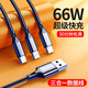 銘爵狐（MINGJUEHU） 三合一數(shù)據(jù)線蘋果安卓Type-C手機(jī)充電線iPhone一拖三通用數(shù)據(jù)線 66W快充【曜石黑】