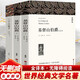 【包郵】 基督山伯爵+三個(gè)火槍手 全套3冊(cè)大仲馬三部曲名著書(shū)