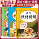 套裝3冊 小學(xué)教材講解五年級語文+數(shù)學(xué)+英語上冊人教版 小學(xué)教材同步講解教材解讀全解黃岡隨堂筆記課堂筆記學(xué)霸筆記實驗班提優(yōu)訓(xùn)練拔尖特訓(xùn)尖子生題庫教材幫必刷題天天練 樂學(xué)熊