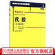 【官網(wǎng)】代數(shù) 原書第2版 中文版 麻省理工學(xué)院阿廷著 機(jī)械工業(yè)出版社華章數(shù)學(xué)譯叢代數(shù)學(xué)教材 Algebra 2ed\/Michael Artin 代數(shù)領(lǐng)域經(jīng)典著作