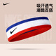 耐克（NIKE）運(yùn)動(dòng)發(fā)帶止汗帶男女護(hù)額頭巾 網(wǎng)球籃球頭帶吸汗帶護(hù)頭箍束發(fā)帶 紅白藍(lán) AC2285-620