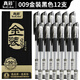 真彩（TRUECOLOR）金裝009中性筆0.5mm黑色經(jīng)典辦公子彈頭大容量考試專(zhuān)用筆商務(wù)辦公黑筆簽字筆水筆熱門(mén)商品 12支/盒