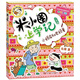 二手米小圈上學(xué)記(三年級(jí))小頑皮和老頑童95新