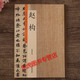 正版】趙構 歷代名家書(shū)法珍品 趙構書(shū)法 趙構行書(shū)千字文草書(shū)后赤壁賦洛神賦草書(shū)行書(shū)毛筆書(shū)法臨摹字帖碑帖