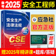 備考2025年 中級(jí)注冊(cè)安全工程師教材應(yīng)急管理出版社官方教材  注安師教材 優(yōu)路教育網(wǎng)課視頻題庫(kù)建筑施工其他化工金屬煤礦安全 【安全法律法規(guī)】教材+視頻/題庫(kù)