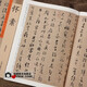 懷素字帖 歷代名家書法珍品 懷素 收錄4幅帖 懷素自敘帖/小草千字文/大草千字文/論書帖
