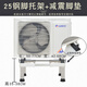 空調(diào)外機(jī)底座落地支架外機(jī)空調(diào)地架墊高底座防震降噪配橡膠減震墊 不銹鋼腳架+減震墊【總高35-38】 外機(jī)架五匹