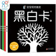 黑白卡專利認(rèn)證 黑白卡寶寶視覺激發(fā)卡大卡(套裝共4冊)黑白卡+彩色卡 0-1歲新生嬰兒早教閃卡追視卡 加厚 大尺寸21厘米 專注三十年嬰幼兒視覺研發(fā) 海潤陽光