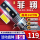 適用于12-17年款菲亞特菲翔致悅汽車(chē)前大燈led遠光燈近光燈遠近一體霧燈高亮聚光白燈泡改裝車(chē)燈 致悅 遠近一體【一對】 對裝