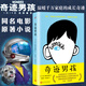 奇跡男孩 中文版 wonder同名電影 原著原版帕拉西奧外國兒童文學(xué)青春親情校園勵(lì)志成長小說中小學(xué)生課外閱讀書籍 外社九久