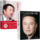 埃隆·馬斯克+任正非（全2冊(cè)）