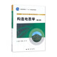 現貨速發(fā) 構造地質(zhì)學(xué)（第三版） 李忠權 地質(zhì)出版社