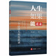 人生如果能重來(lái)：一個(gè)法律人的沉思錄