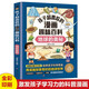 孩子超喜歡的漫畫趣味地球的奧秘  漫畫版中國(guó)少年兒童百科全書繪本故事書十萬(wàn)個(gè)為什么小學(xué)生科普少兒?jiǎn)⒚蓜?dòng)手動(dòng)腦思維邏輯訓(xùn)練課外閱讀書籍