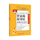 健康中國·家有名醫叢書(shū)－腎衰竭尿毒癥診斷與治療