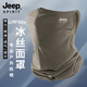 JEEP SPIRIT釣魚(yú)防曬冰絲面罩男女士掛耳臉罩騎行護頸口罩夏季運動(dòng)透氣圍脖套 卡其色（掛耳款） 均碼