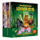 動(dòng)物俠杰克（全6冊(cè)）法國(guó)現(xiàn)象級(jí)兒童奇幻冒險(xiǎn)漫畫(huà)