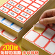 200張不干膠口取紙標(biāo)簽貼紙粘貼價(jià)格貼標(biāo)價(jià)小貼紙長(zhǎng)方形手帳貼紙手寫價(jià)格便簽貼紙辦公用品口齊紙名字貼防 11603#紅【200張】2包