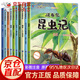 法布爾昆蟲記全套10冊 親子閱讀寫給兒童的百科全書3-6-9歲科普讀物啟蒙故事書 昆蟲記法布爾全套10冊
