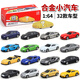 韜世 小汽車(chē)玩具男孩3-6歲兒童合金玩具車(chē)賽車(chē)跑車(chē)模型生日禮物 【真實(shí)車(chē)標】10只裝 合金小汽車(chē)