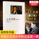 心若菩提 增訂版 曹德旺著 自傳個(gè)人傳記人生智慧生活企業(yè)經(jīng)營(yíng)管理 【鳳凰新華書(shū)店旗艦店】