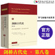 現(xiàn)貨 自選 //劍橋中國(guó)史系列劍橋古代史系列全套 中國(guó)社會(huì)科學(xué)出版社正版書籍正版 劍橋古代史·第八卷羅馬和地中海世界
