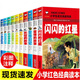 系列自選】小學(xué)生課外閱讀書(shū)籍紅色經(jīng)典課外書(shū)閱讀適合一年級二年級三年級雷鋒的故事抗日英雄長(cháng)征的故事愛(ài)國主義教育彩圖拼音故事書(shū) 小學(xué)生紅色經(jīng)典讀本10冊套裝