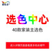 多樂士（Dulux）　選顏色　色卡 定制
