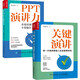 【包郵】PPT演講力+關(guān)鍵演講（京東網(wǎng)套裝共2冊）（人郵普華出品）